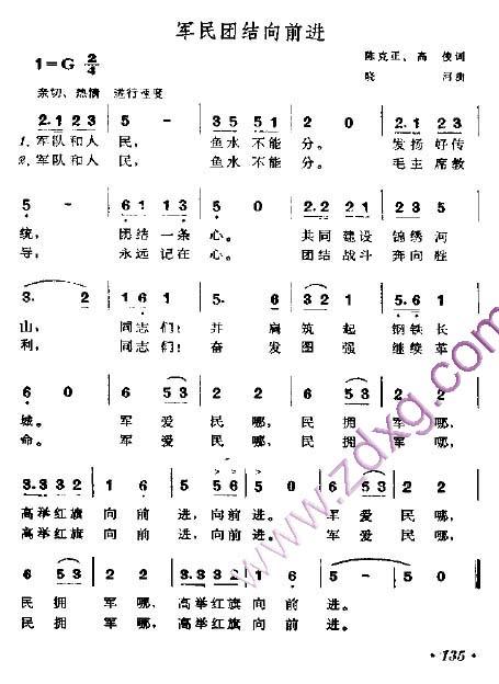 军民团结向前进