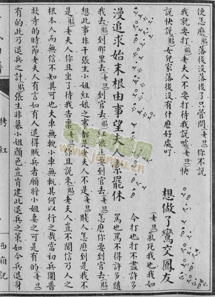 西厢记-拷红：1-5