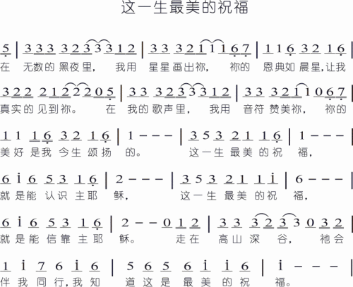 这一生最美丽的祝福