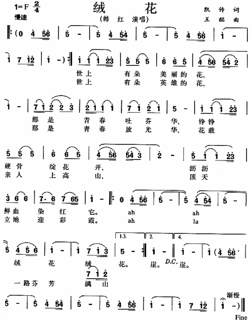 绒花(小花插曲)