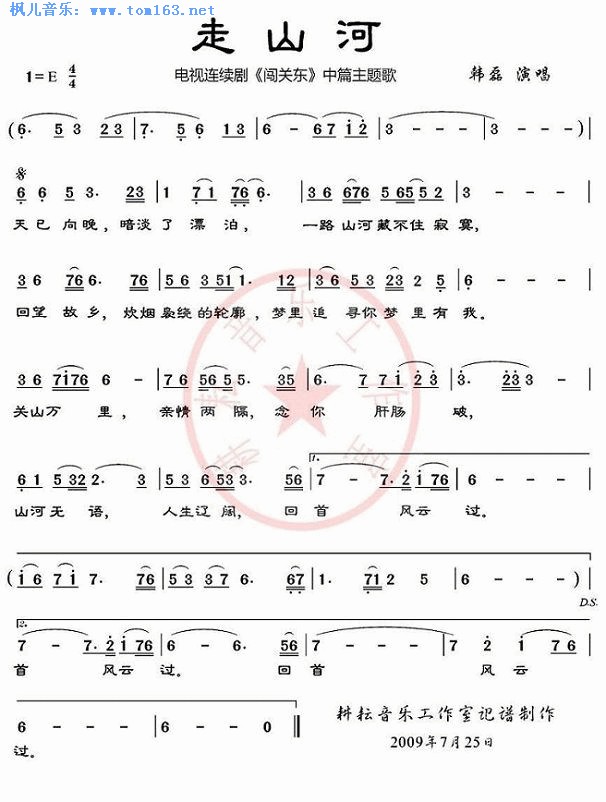走山河（ ）—韩磊闯关东主题曲