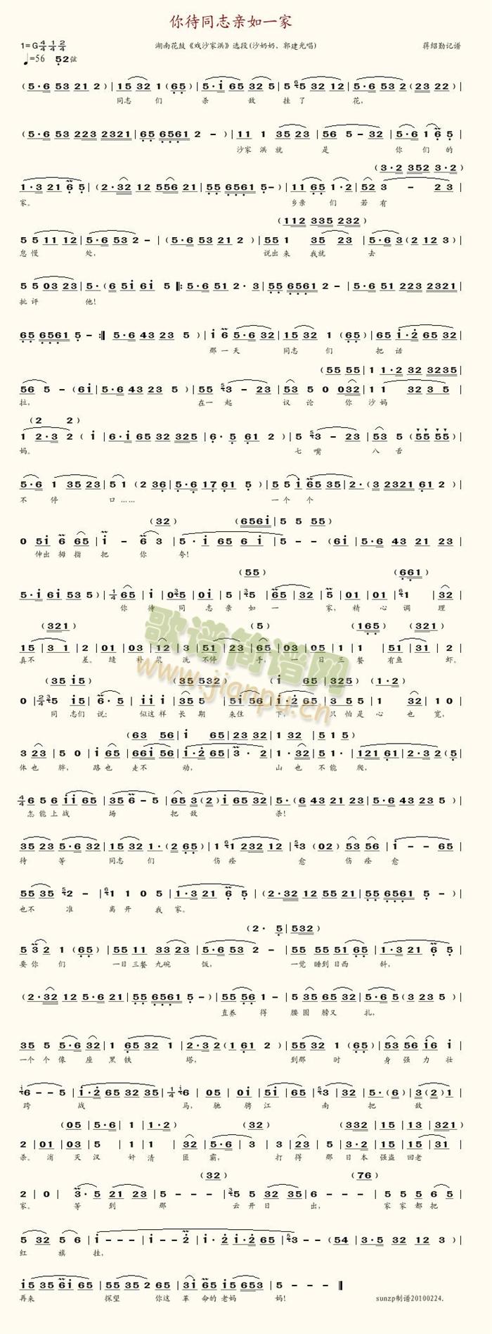 你待同志亲如一家(湖南花鼓戏沙家浜选段)