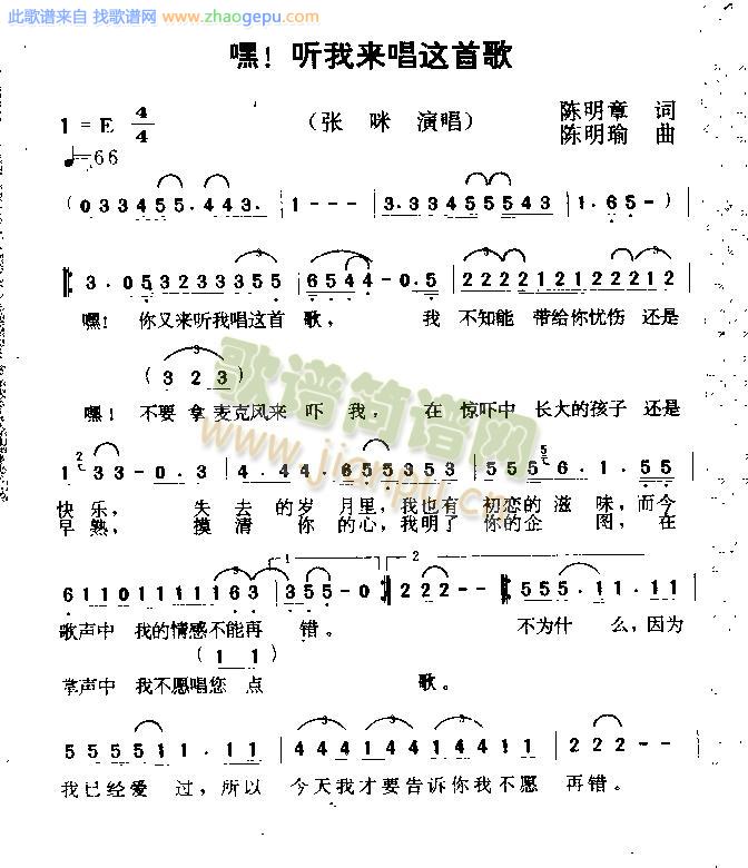 嘿!听我来唱这首歌