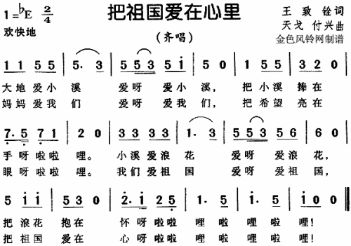 把祖国爱在心里（儿童歌）