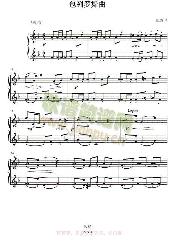 包列罗舞曲