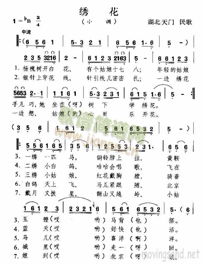 绣花 湖北民歌
