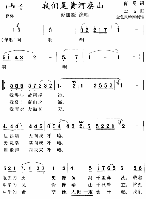 我们是黄河泰山
