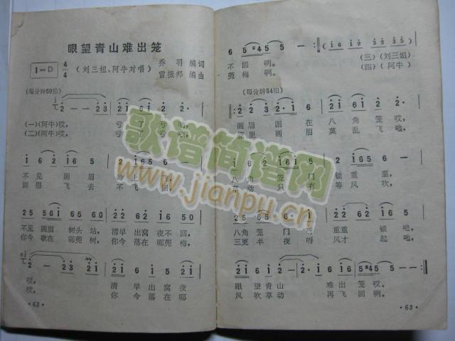 眼望青山难出笼（电影刘三姐插曲）