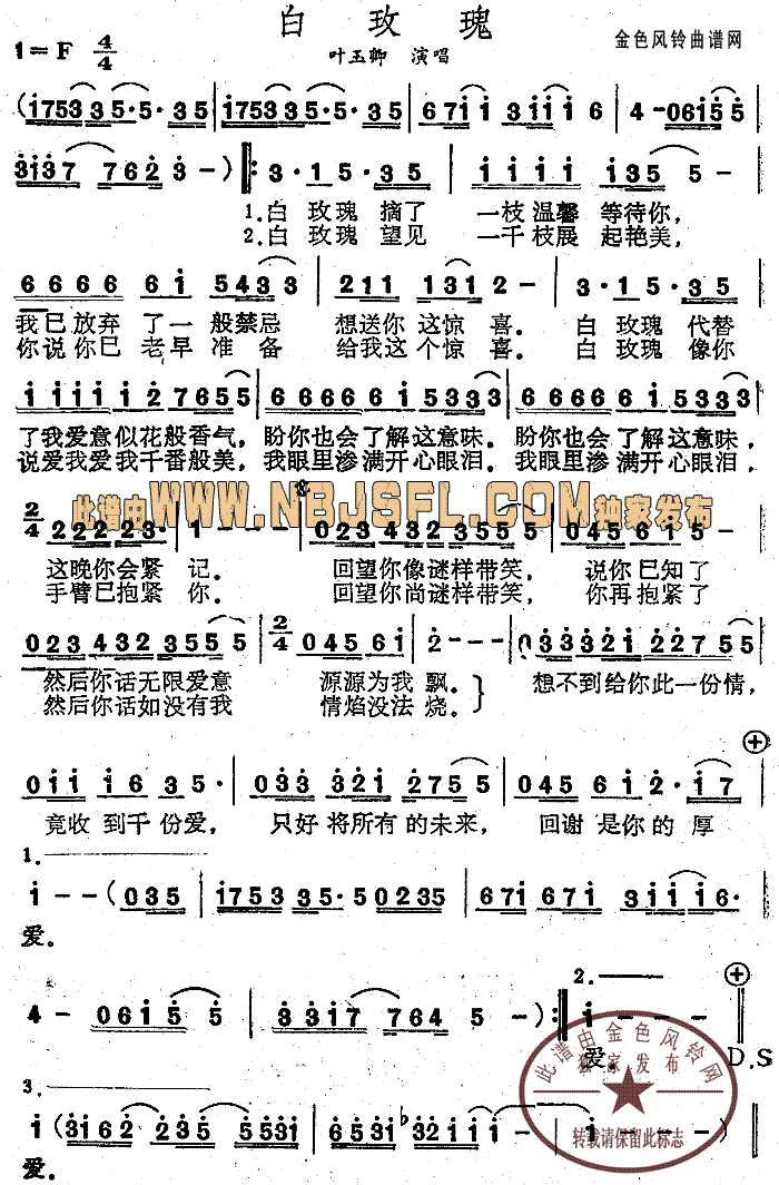 白玫瑰(同名电影主题歌、粤语)