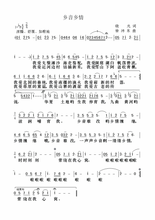 乡音乡情