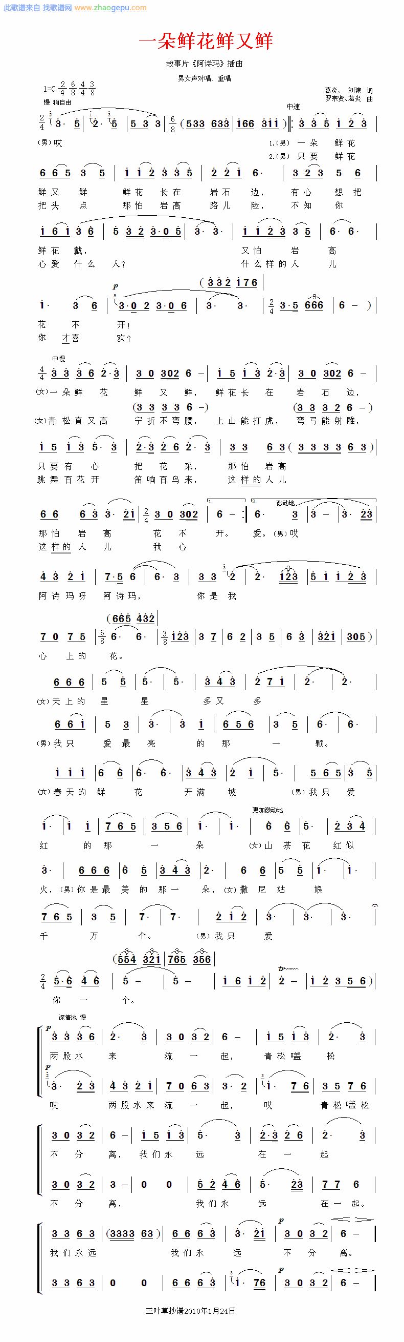 一朵鲜花鲜又鲜——故事片阿诗玛插曲