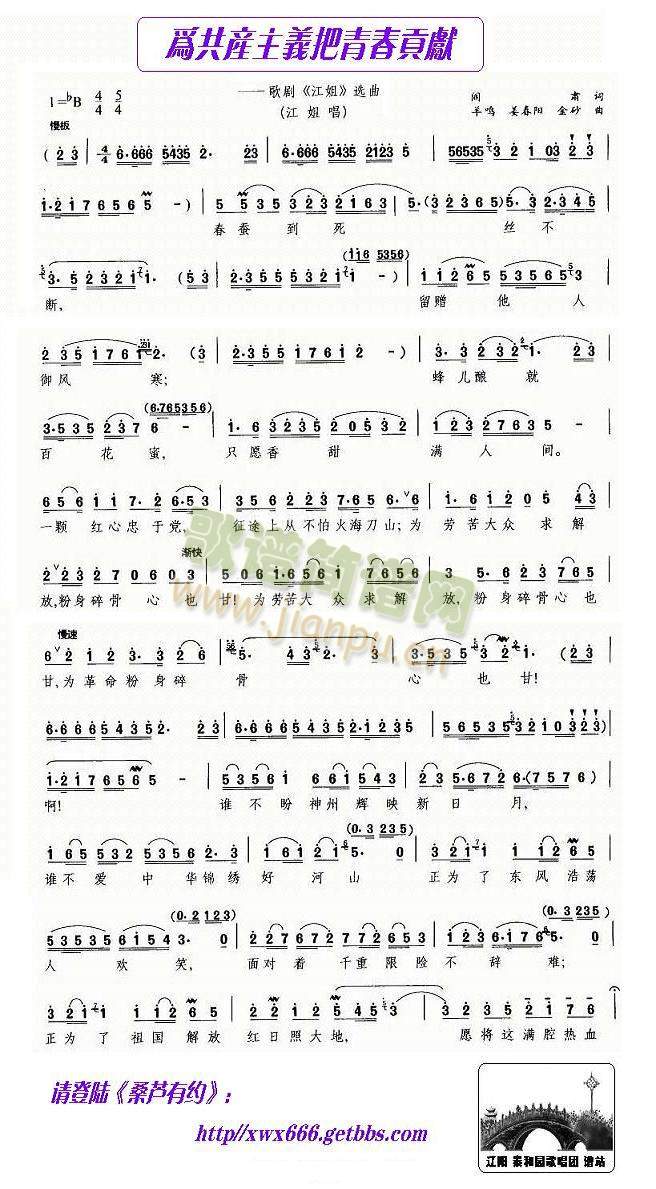 为共产主义把青春贡献(歌剧选曲)