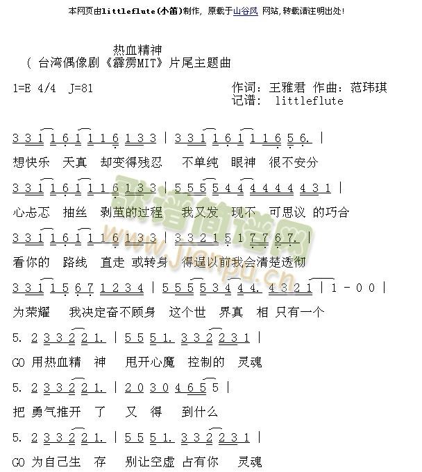 热血精神