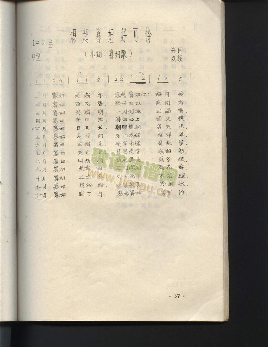 想起寡妇好可怜（江西兴国山歌）