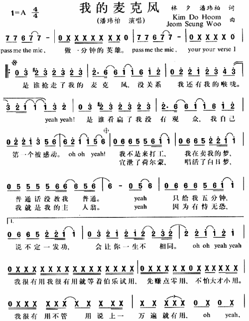我的麦克风