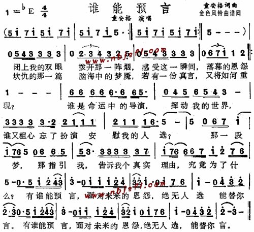谁能预言--童安格
