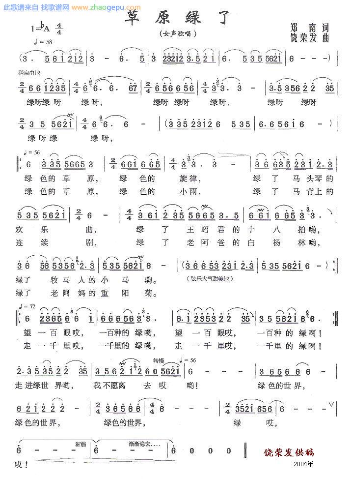 草原绿了