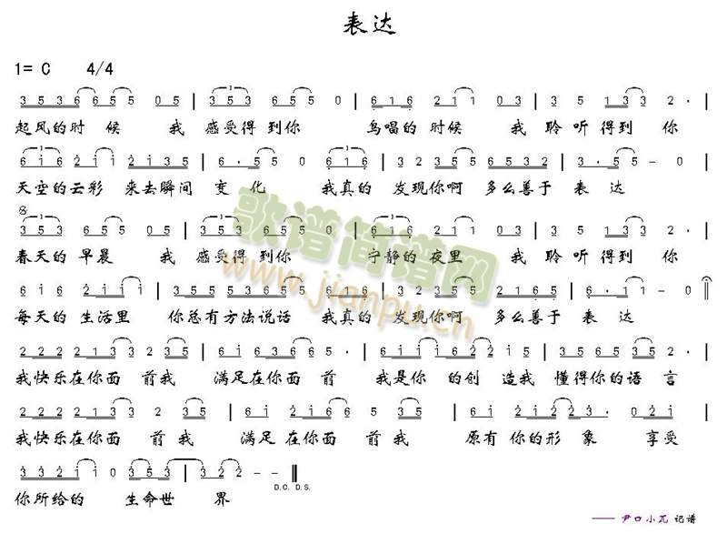 表达