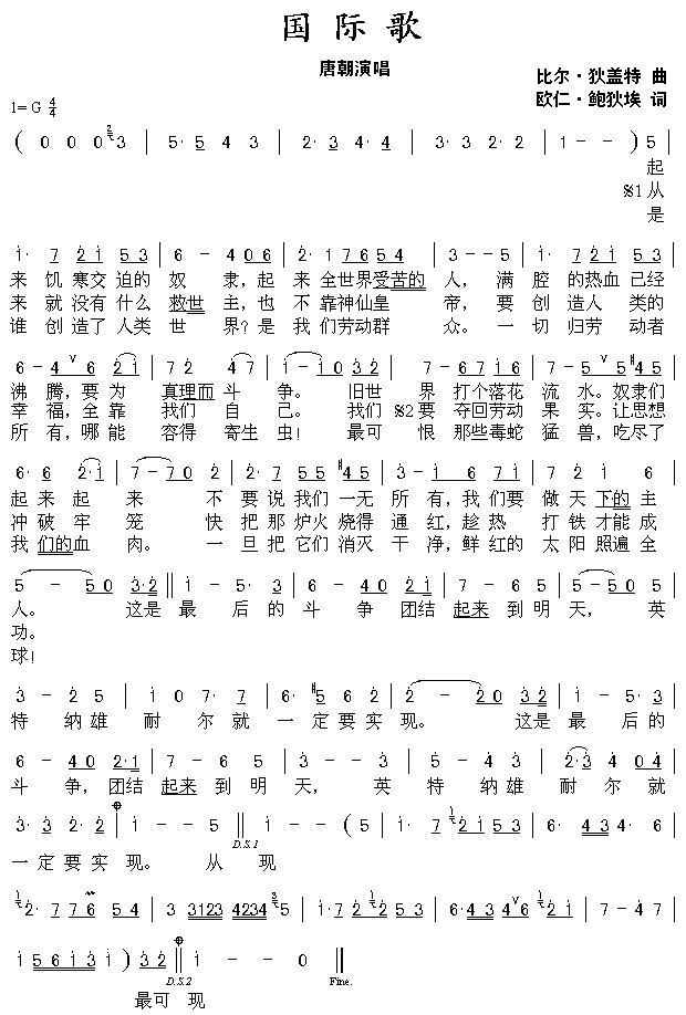 国际歌(唐朝)