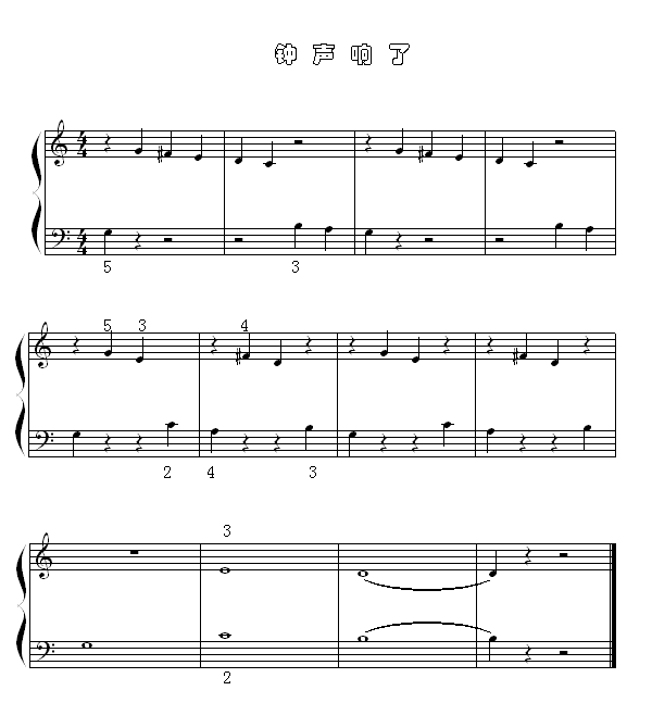 钟声响了