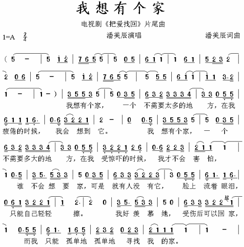我想有个家