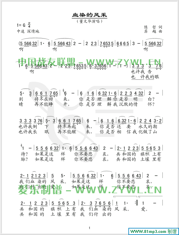 血染的风采(/对照)
