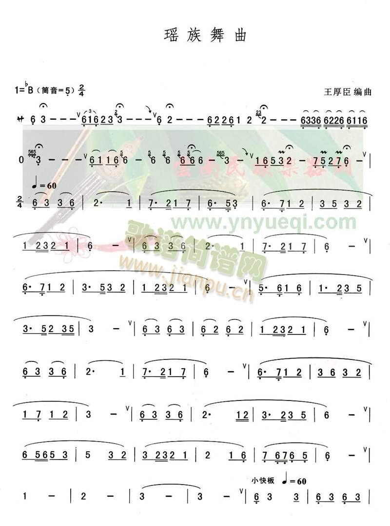 瑶族山歌+瑶族舞曲