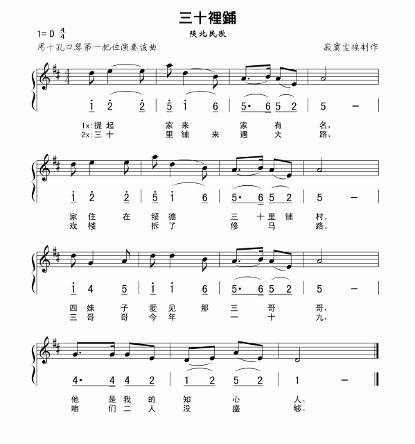 三十里铺口琴谱