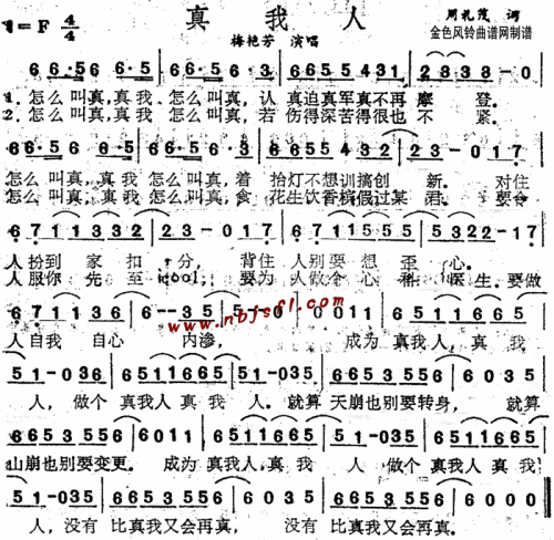 真我人(粤语)
