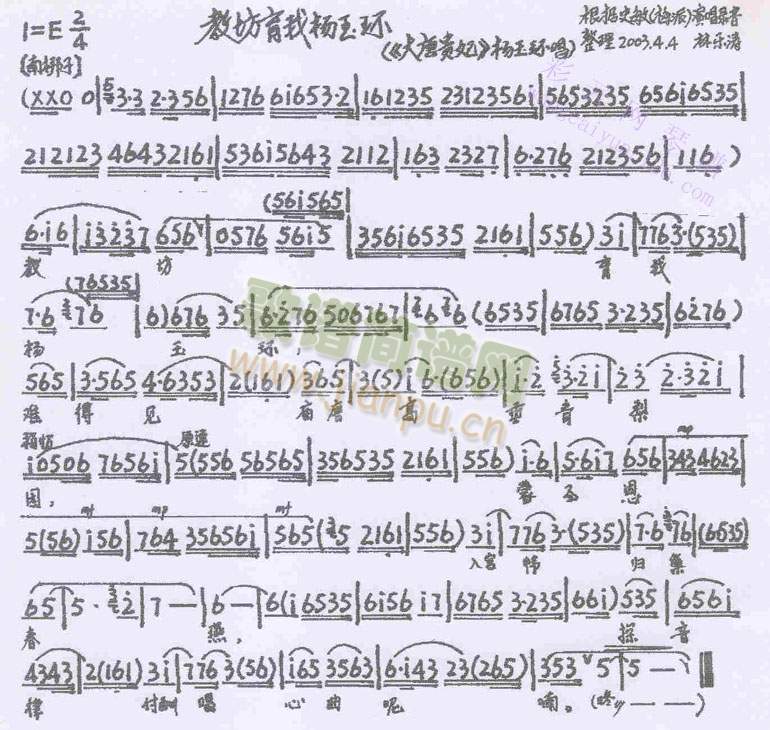 教坊育我杨玉环