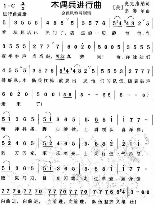 木偶兵进行曲（儿童歌）