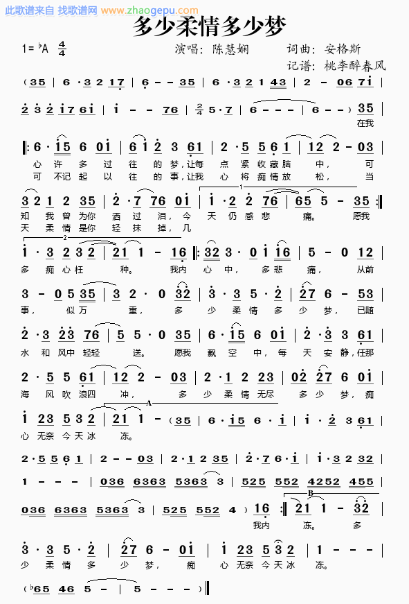 多少柔情多少梦