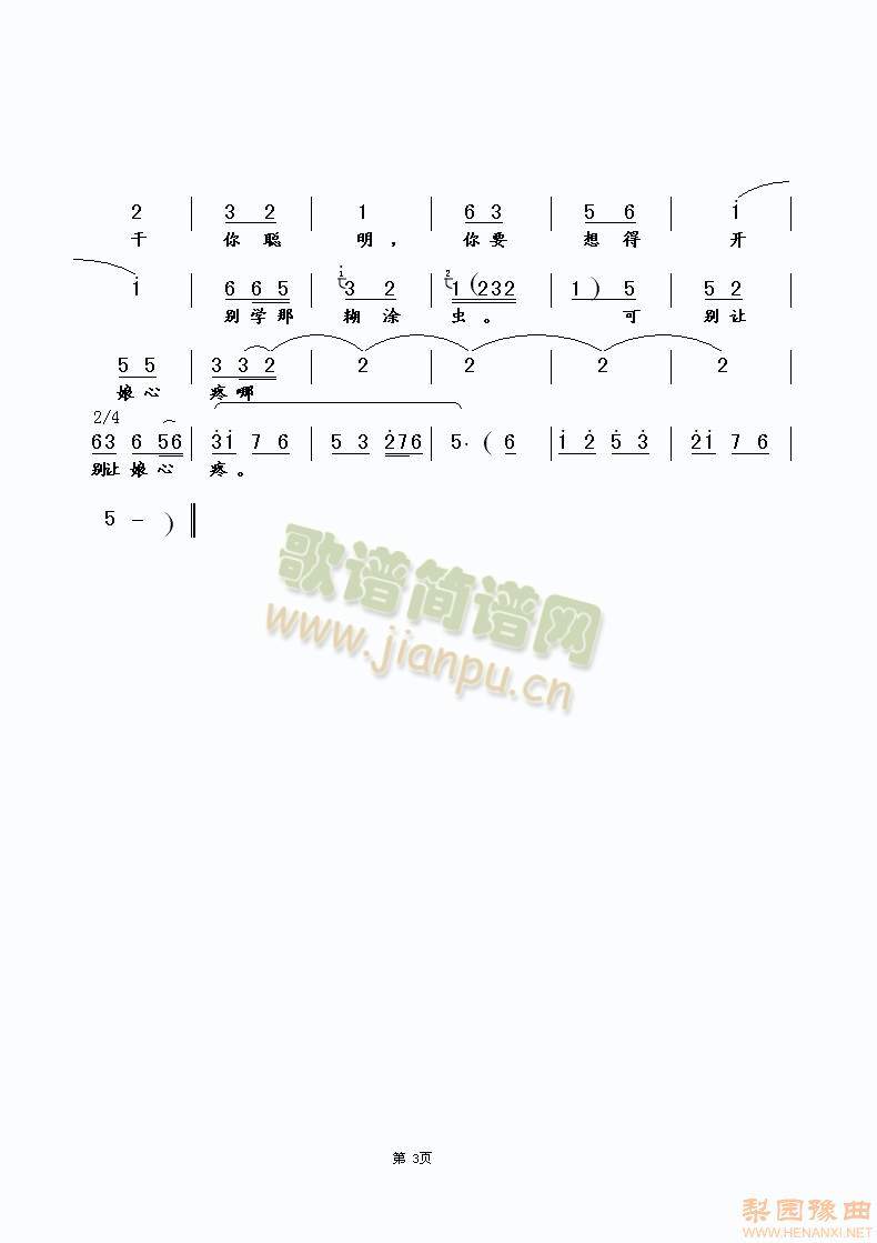 香魂女（七岁上）3