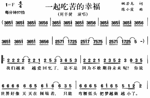 一起吃苦的幸福