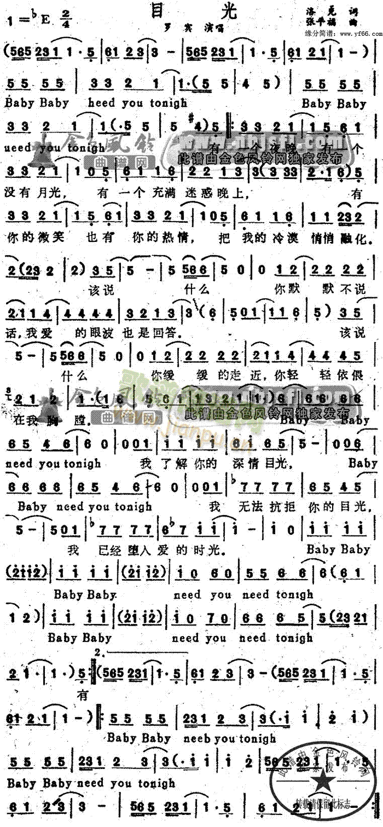 目光