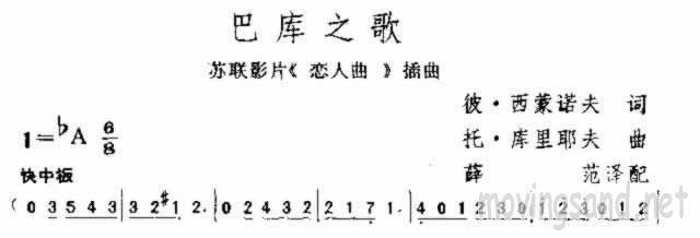 巴库之歌