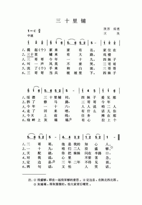 三十里铺