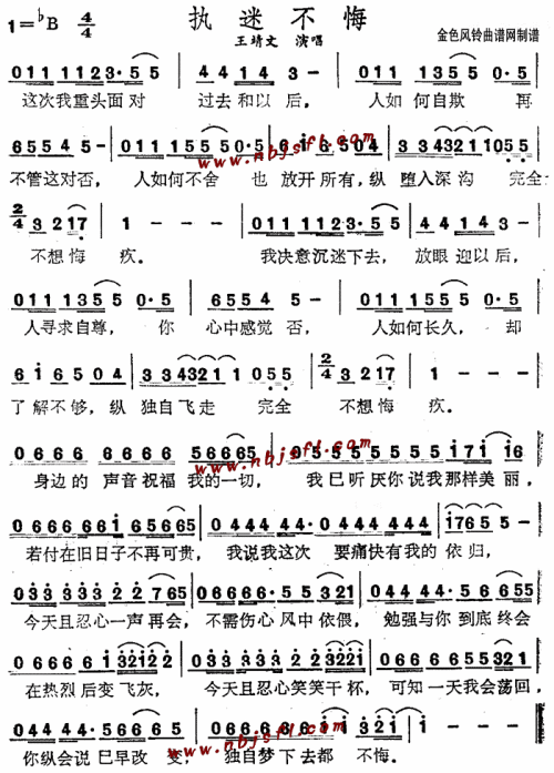 执迷不悔(粤语)