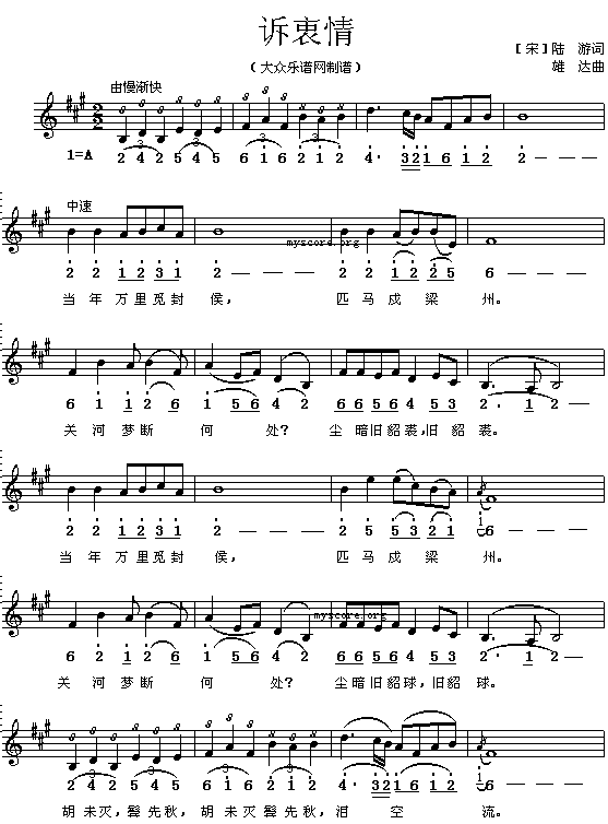 (宋)陆游:诉衷情（雄达曲 简线对照）