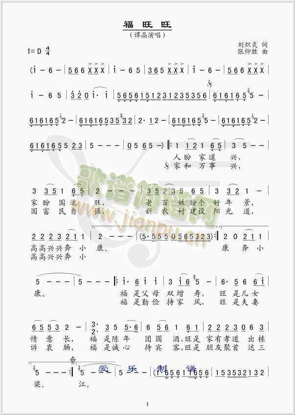 福旺旺