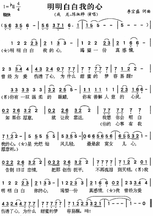 明明白白我的心