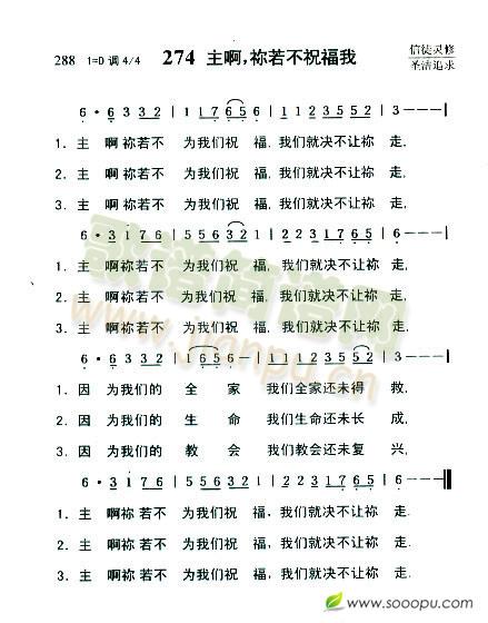 主啊，你若不祝福我