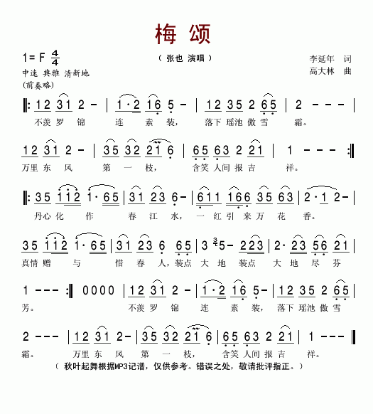 梅颂