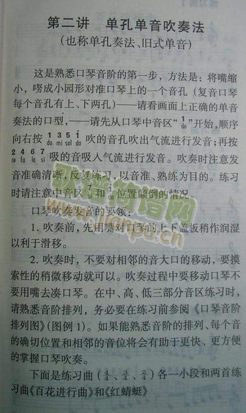 黄毓千复音口琴简明教程1-9