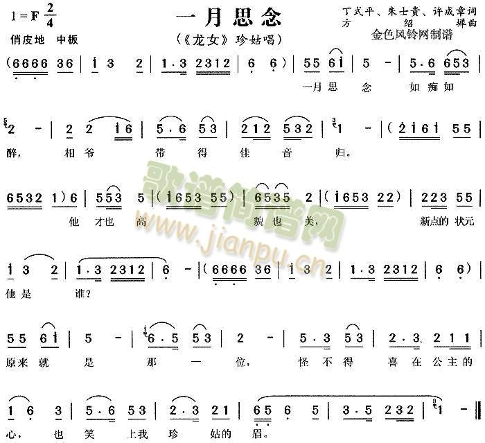 一月思念龙女〉