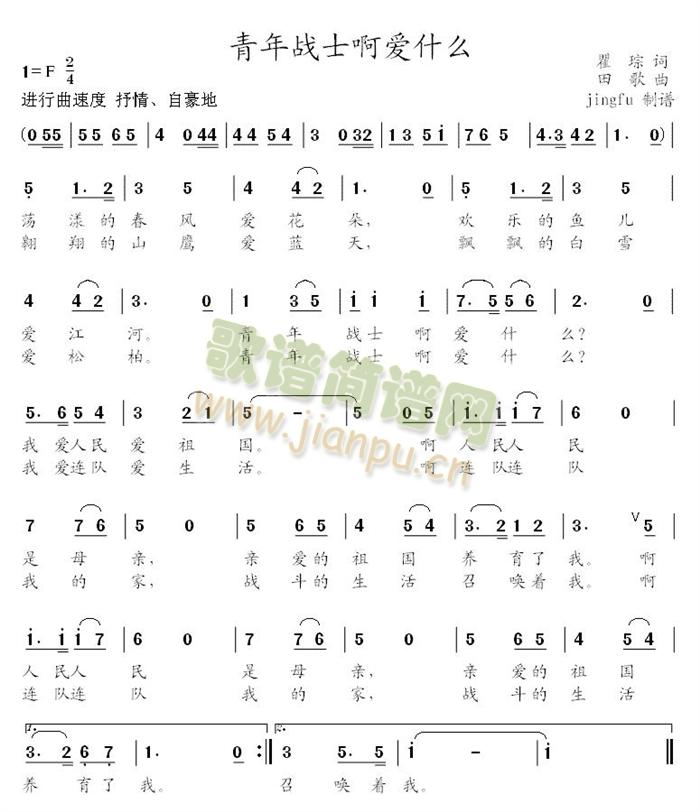 青年战士啊爱什么