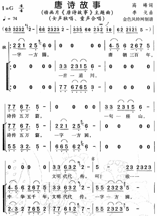 唐诗故事（同名动画片主题曲）