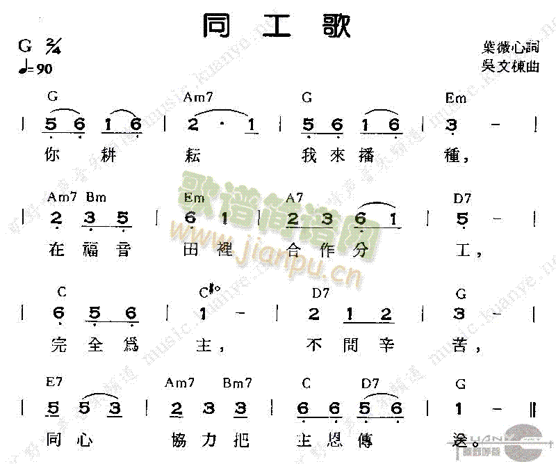 同工歌