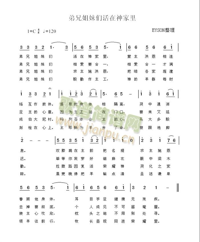 弟兄姐妹们活在神家里