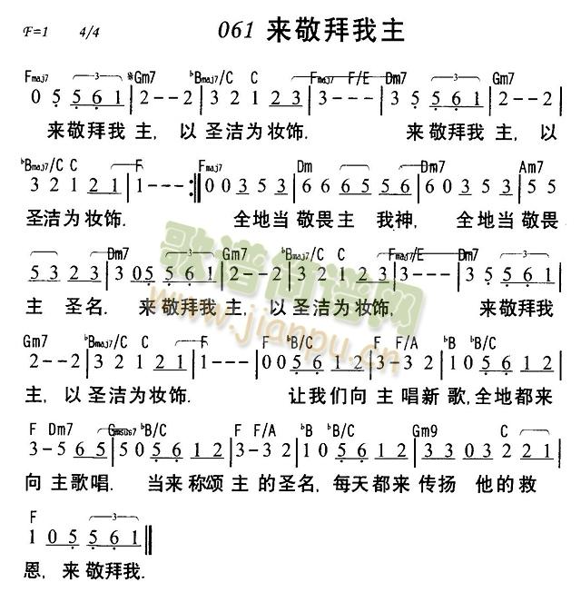 来敬拜我主